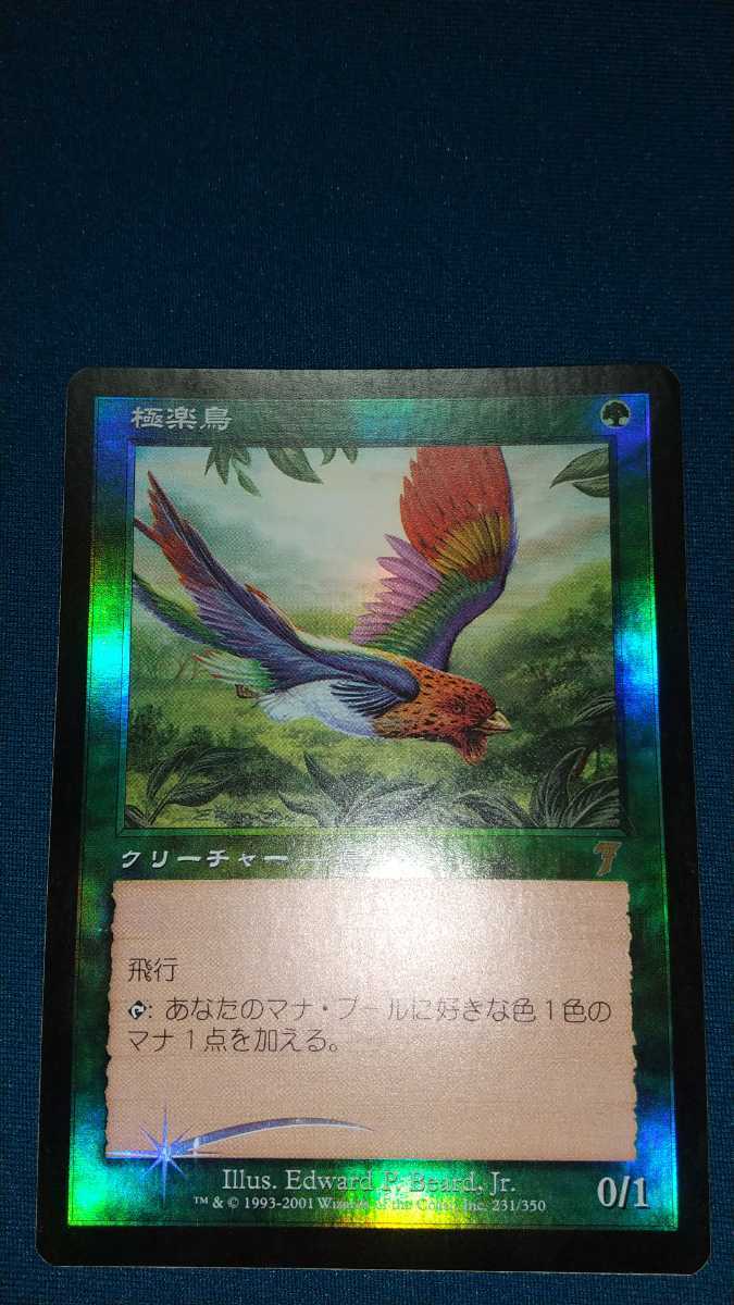 第7版 極楽鳥 日本語FOIL 状態MP of ⁄ | 超希少‼️mtg