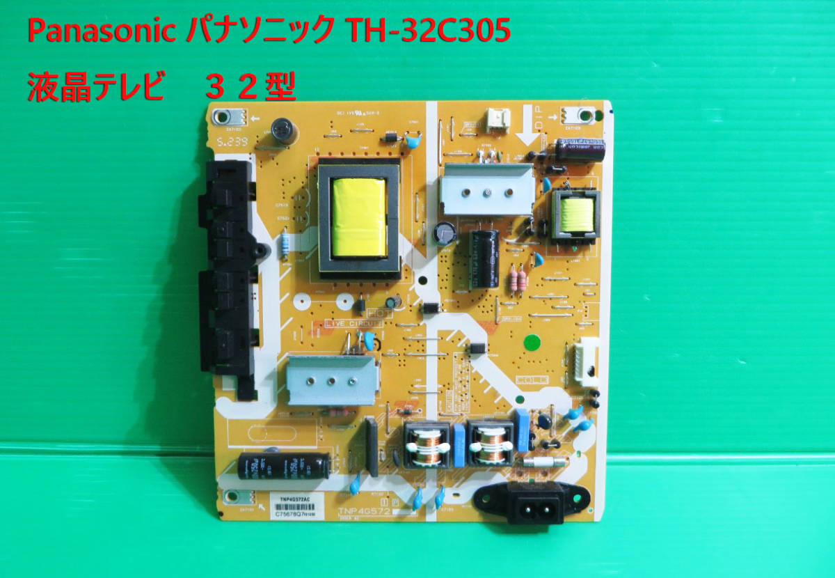 得価，2025 T-474 Panasonic 液晶テレビ TH-32C305 電源基盤 電源基板 部品 修理/交換(液晶)｜売買されたオークション情報、yahooの商品情報をアーカイブ公開 - オークファン 液晶