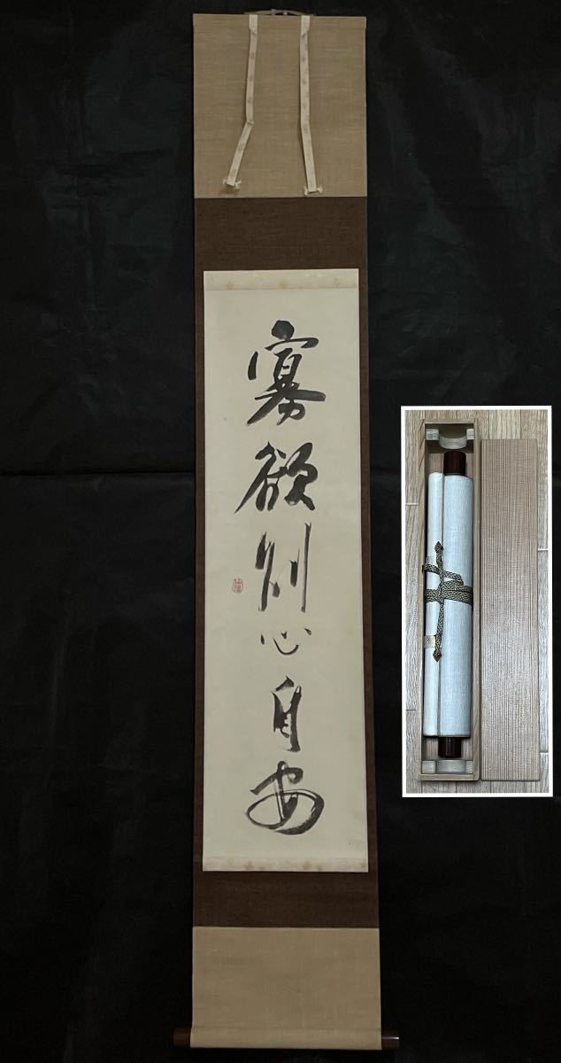 Yahoo!オークション - K7288 模写 仙厓義梵「墨竹図」紙本 合箱 仙崖