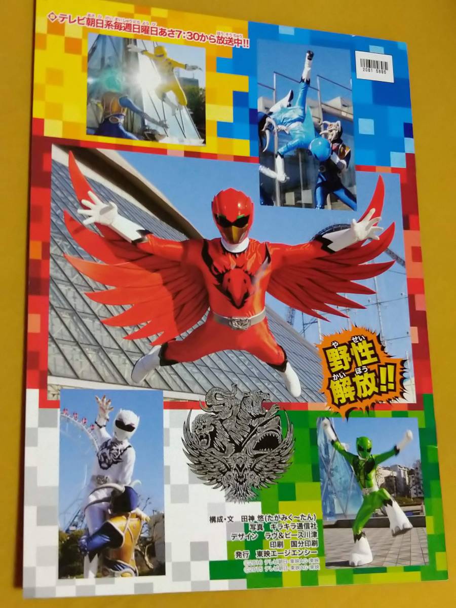 パンフ 動物戦隊ジュウオウジャー 東京ドームシティアトラクションズ Theatre G Rosso 公式ガイドブック 特撮 売買されたオークション情報 Yahooの商品情報をアーカイブ公開 オークファン Aucfan Com