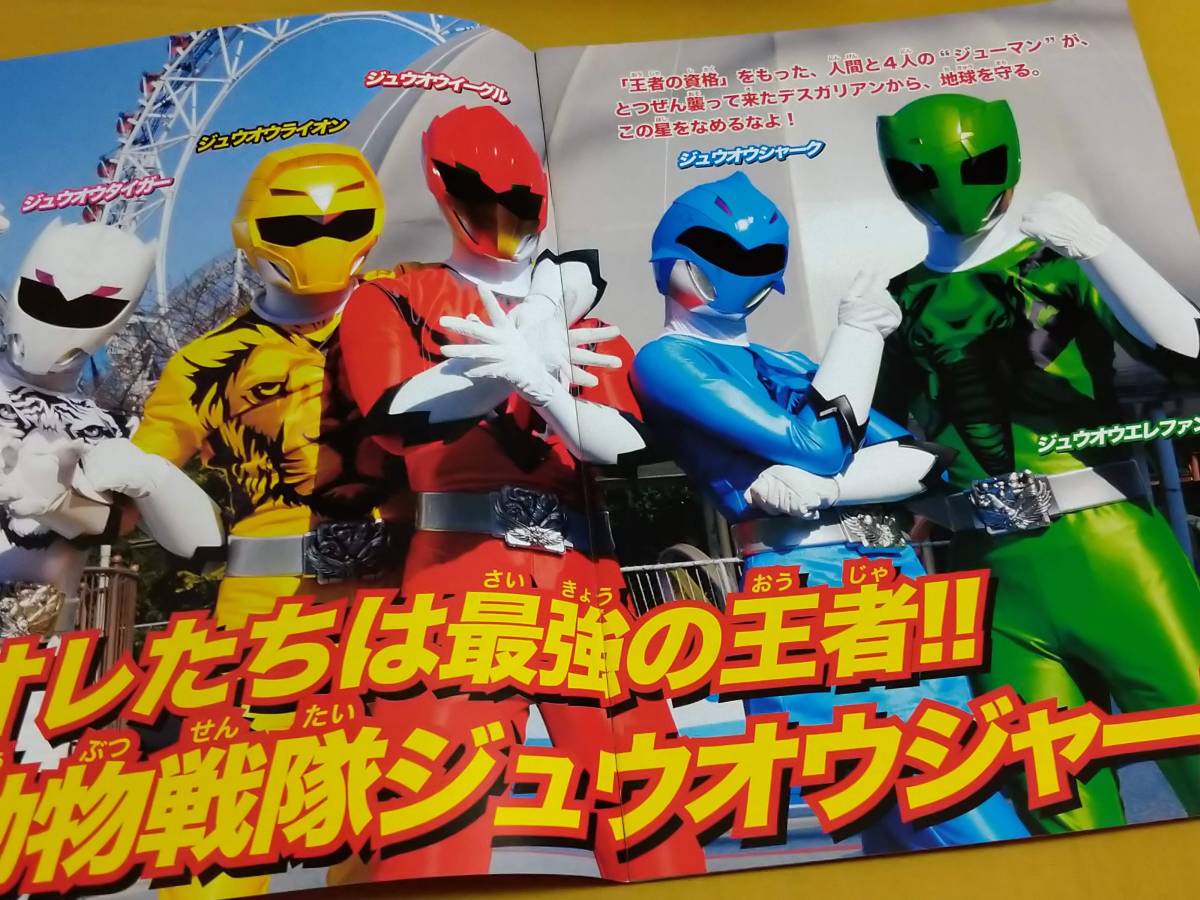 パンフ 動物戦隊ジュウオウジャー 東京ドームシティアトラクションズ Theatre G Rosso 公式ガイドブック 特撮 売買されたオークション情報 Yahooの商品情報をアーカイブ公開 オークファン Aucfan Com