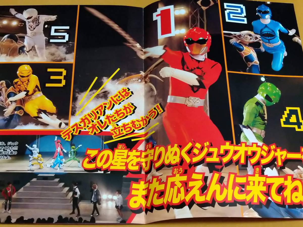 パンフ 動物戦隊ジュウオウジャー 東京ドームシティアトラクションズ Theatre G Rosso 公式ガイドブック 特撮 売買されたオークション情報 Yahooの商品情報をアーカイブ公開 オークファン Aucfan Com
