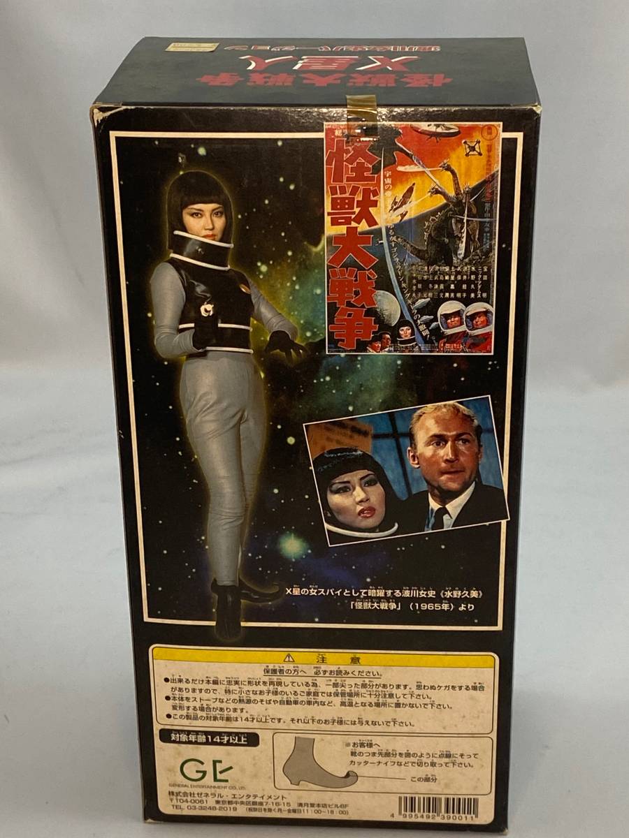 ゼネラルエンターテイメント 怪獣大戦争 X星人 浪川女史バージョンの 