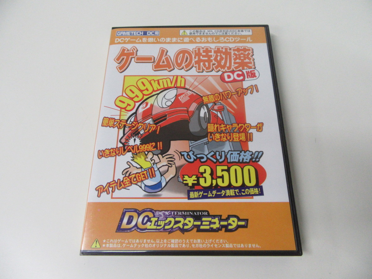 ゲームの特効薬 DC DCエックスターミネーター | at Mercari ドリーム 