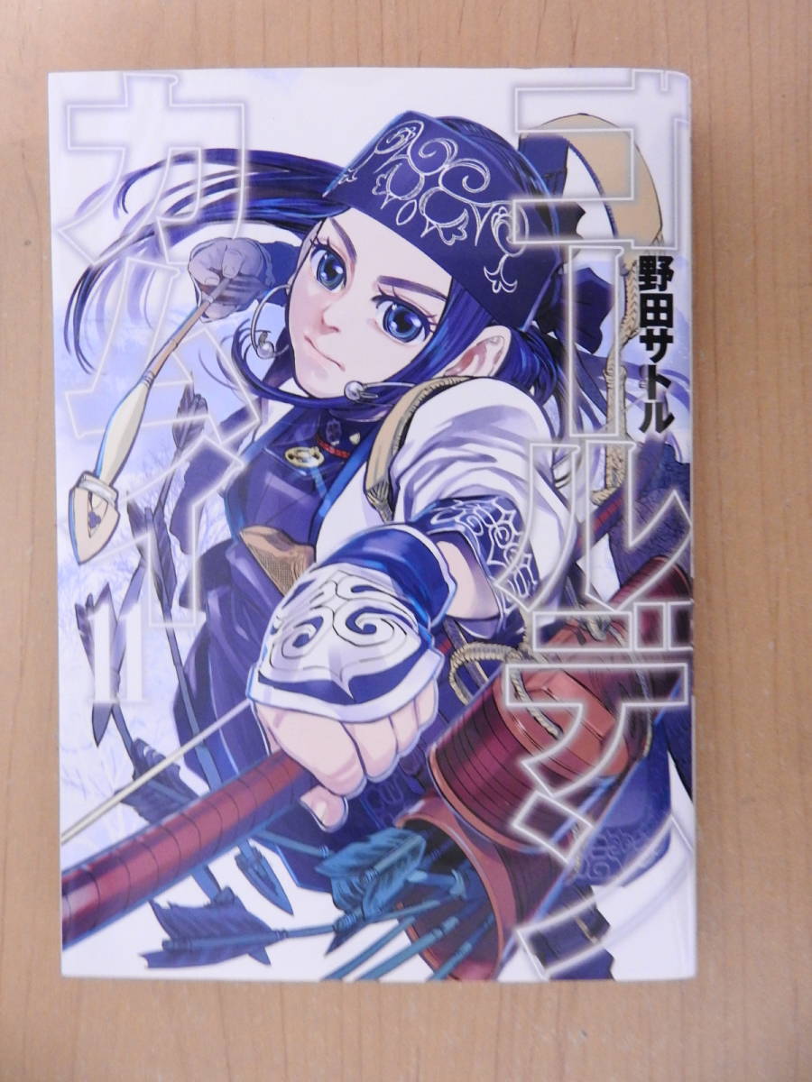 ゴールデンカムイ 11巻 野田サトル ヤングジャンプコミックス 集英社 青年 売買されたオークション情報 Yahooの商品情報をアーカイブ公開 オークファン Aucfan Com