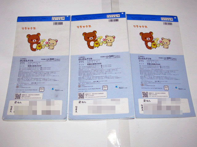 新くりかえしけいさんドリル 2年1学期 2学期 3学期 3冊セット 小学生2年生計算ドリル1学期 ３学期 Trufar Com