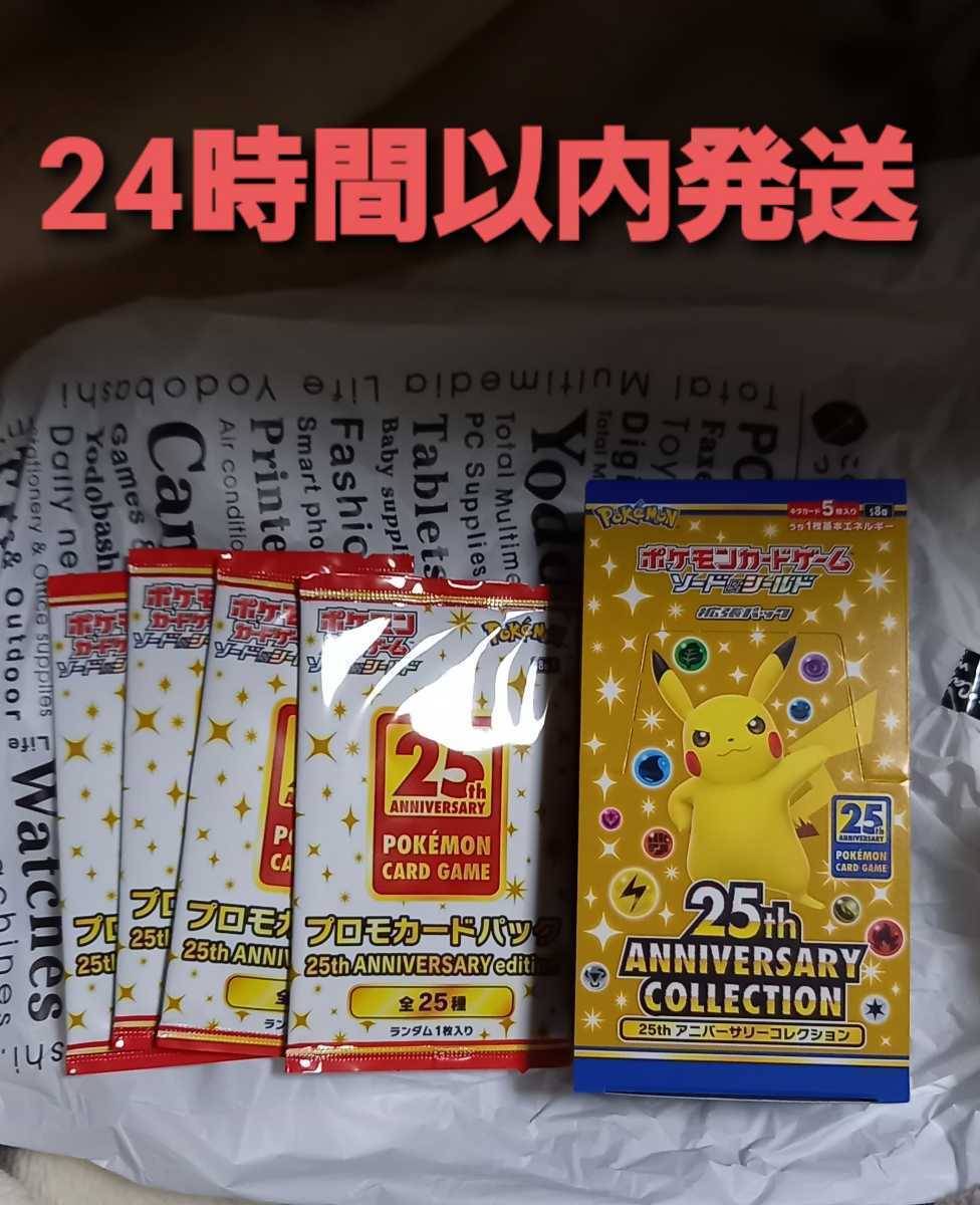 ポケモンカードゲーム 25th ANNIVERSARY COLLECTION アニバーサリー 