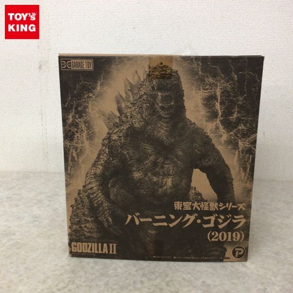 バーニング・ゴジラ(2019) ゴジラ 東宝大怪獣シリーズ 開封品東宝大