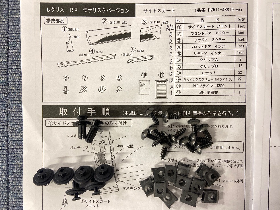 新品未使用】純正品 レクサス RX450hL/450h/300 FSPORTS サイド