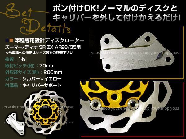 ライブディオ ZX ズーマー ディスクローター キャリパー 200mm金