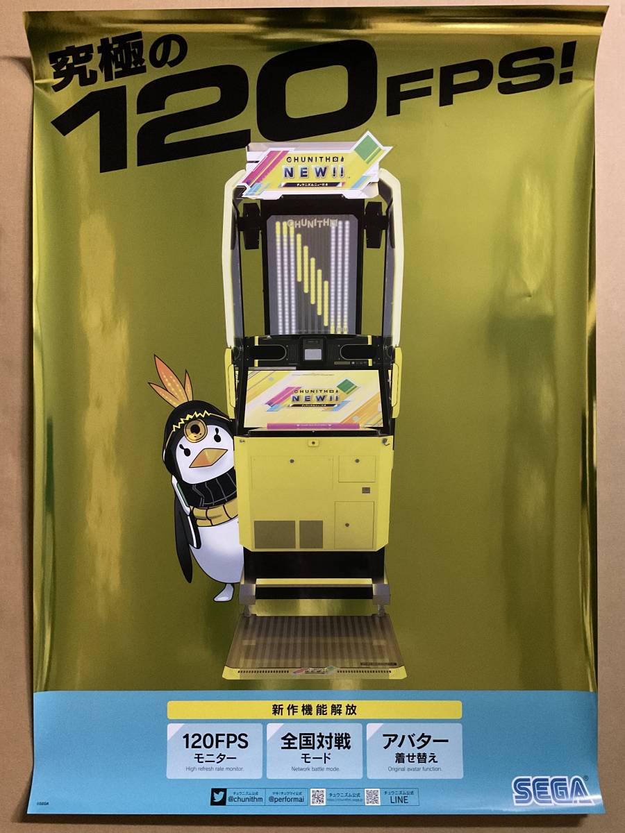 チュウニズム ニュー!!◇CHUNITHM NEW◇B1ポスター2種(ポスター)｜売買