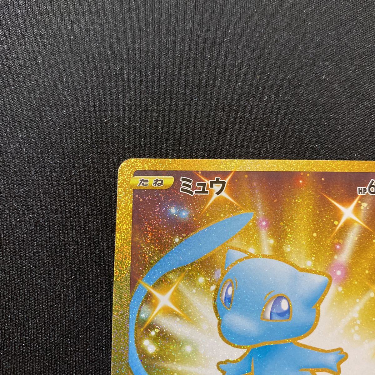30 ポケモンカード ミュウ UR 色違い 25th anniversary collection 