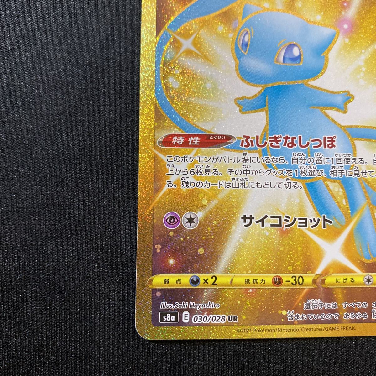 30 ポケモンカード ミュウ UR 色違い 25th anniversary collection 