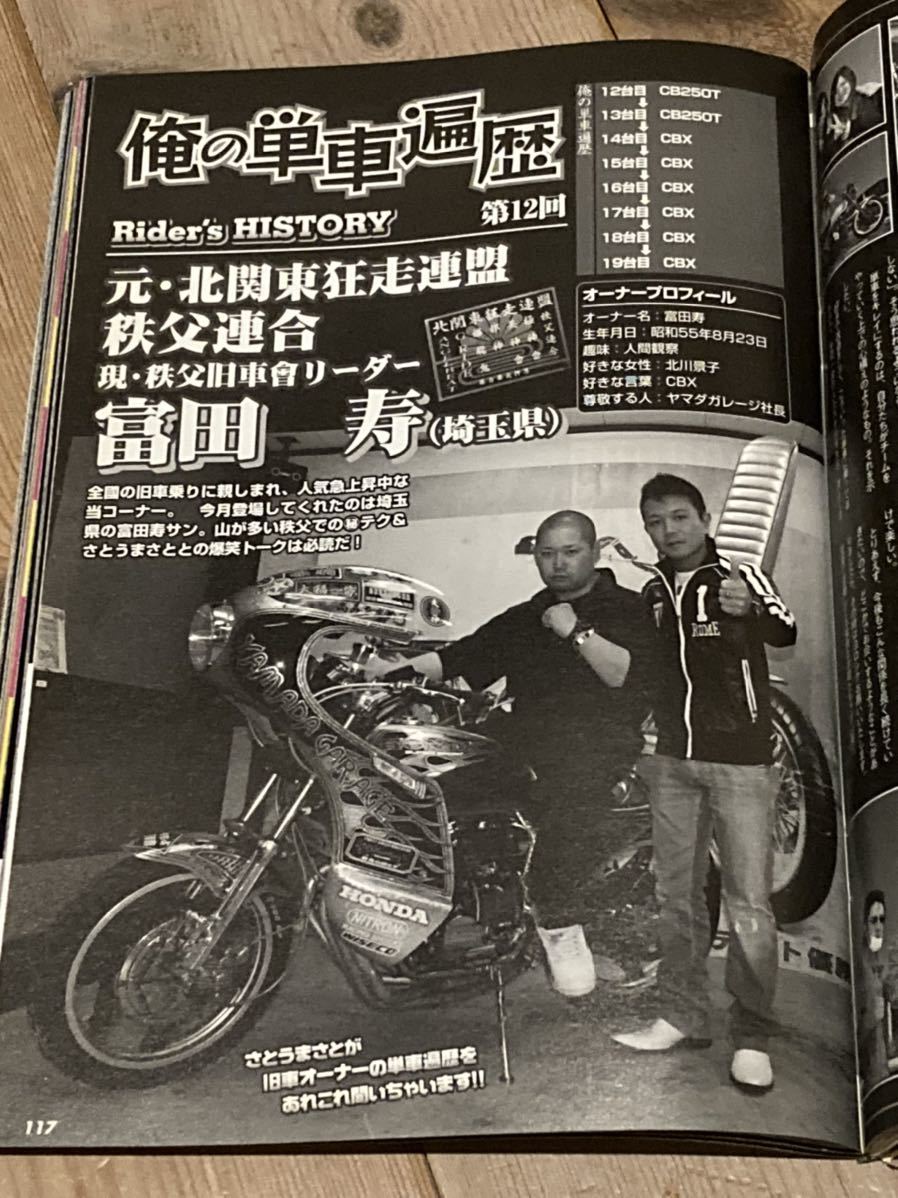 最後の1冊チャンプロード関東東狂走連盟秩父連合群馬REDZONERACING