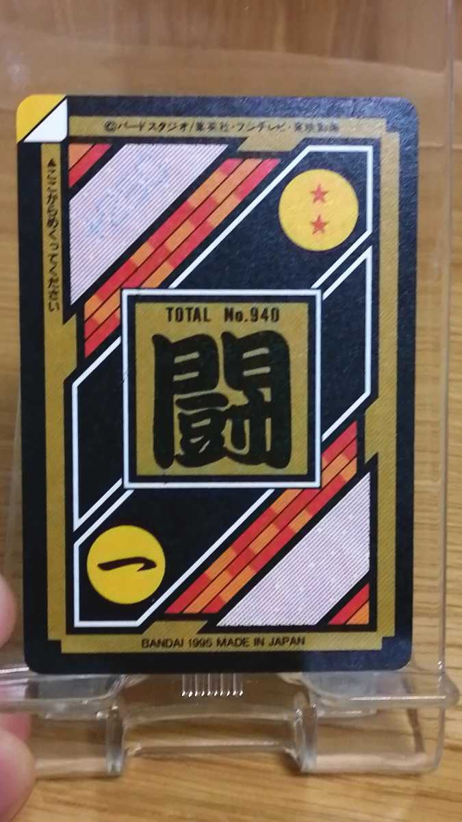 裏面未剥がし 極美品～美品 ドラゴンボールカードダス 本弾 294 超戦士