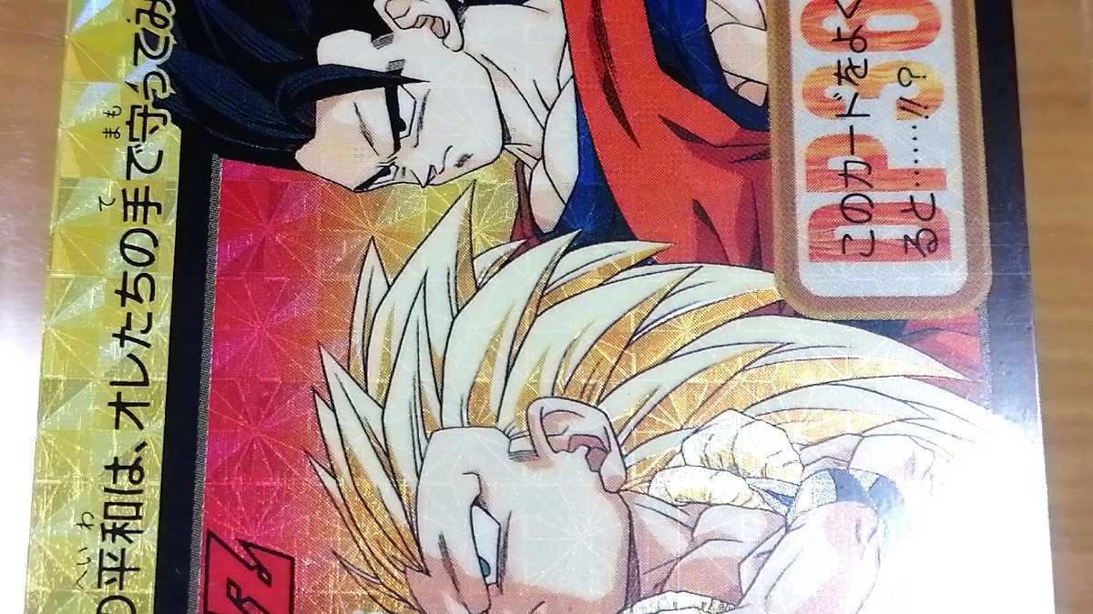 裏面未剥がし 極美品～美品 ドラゴンボールカードダス 本弾 294 超戦士