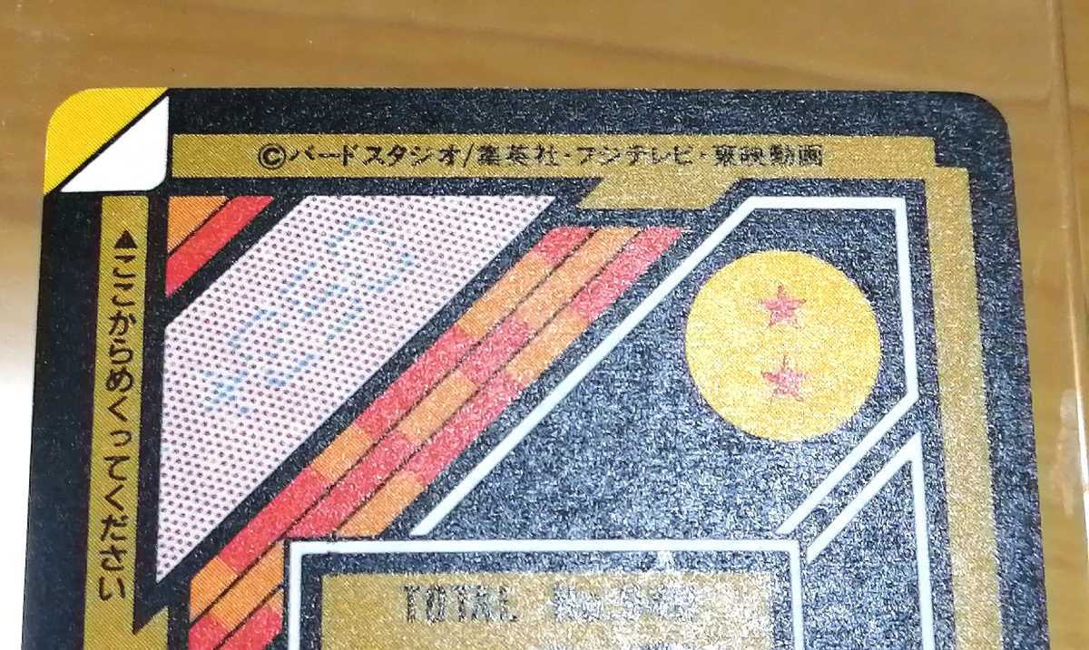 裏面未剥がし 極美品～美品 ドラゴンボールカードダス 本弾 294 超戦士