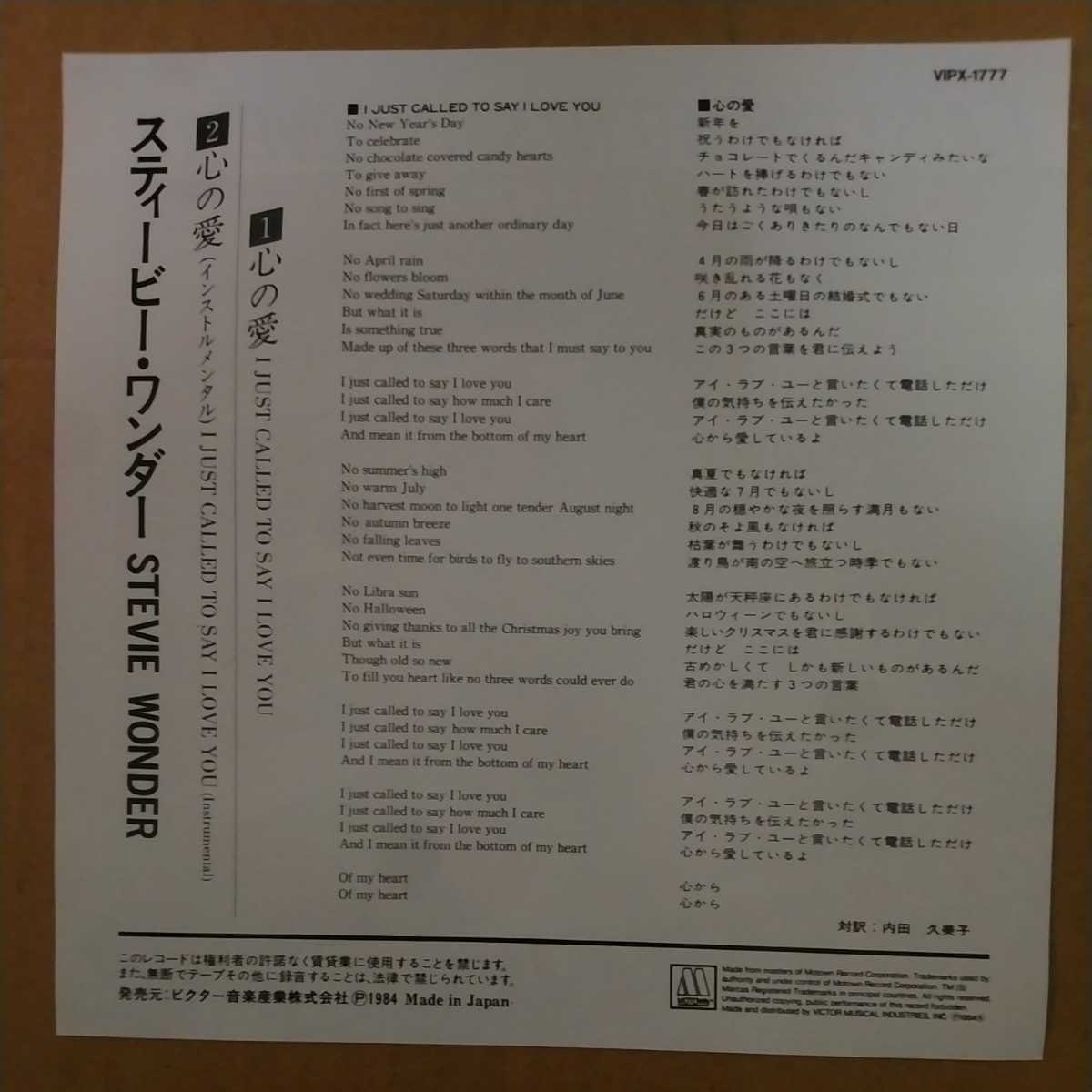 Ep スティービー ワンダー Side A I Just Called To Say I Love You Side B I Just Called To Say I Love You インストゥルメンタル Stevie Wonder 売買されたオークション情報 Yahooの商品情報をアーカイブ公開 オークファン Aucfan Com