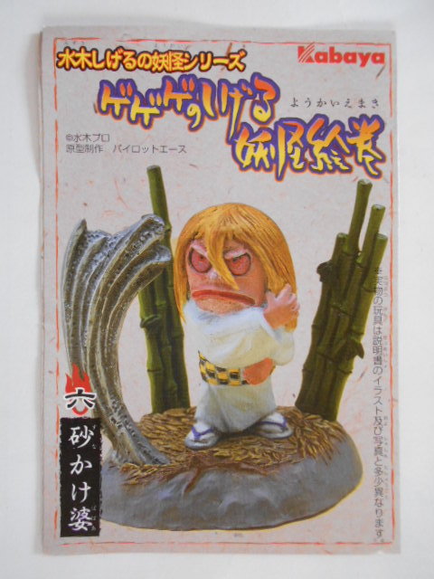 パイロットエース 水木しげる ゲゲゲの鬼太郎 セット 塗り壁 鬼太郎 限定セール ゲゲゲの鬼太郎