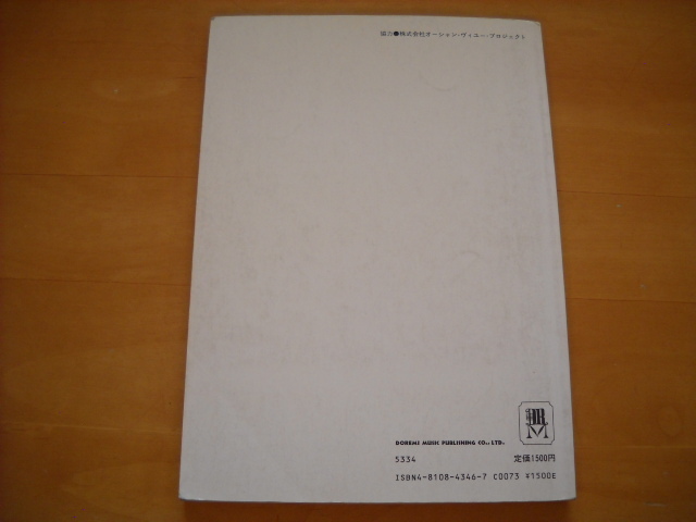 ブレッド&バター 楽譜全集」ギター弾き語り 1982年40曲