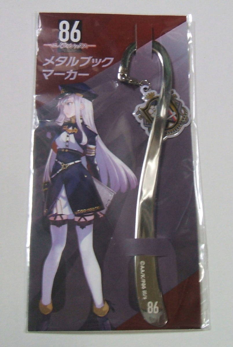 86 エイティシックス レーナ しおり