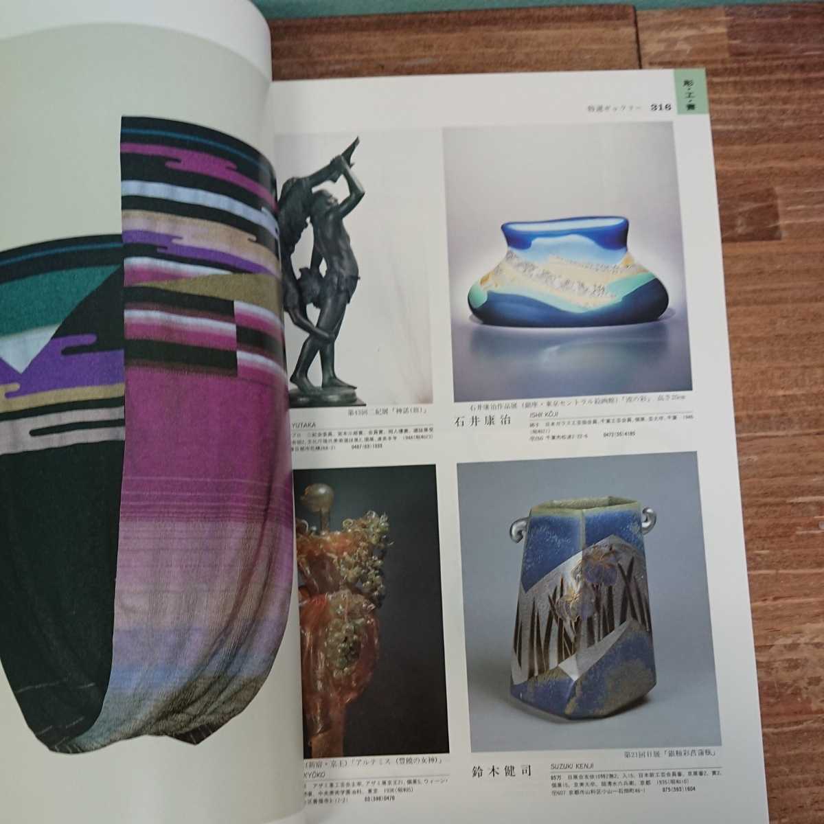 美術年鑑 1990年末 平成第二版 日本画 洋画 彫刻 工芸 書 art annual