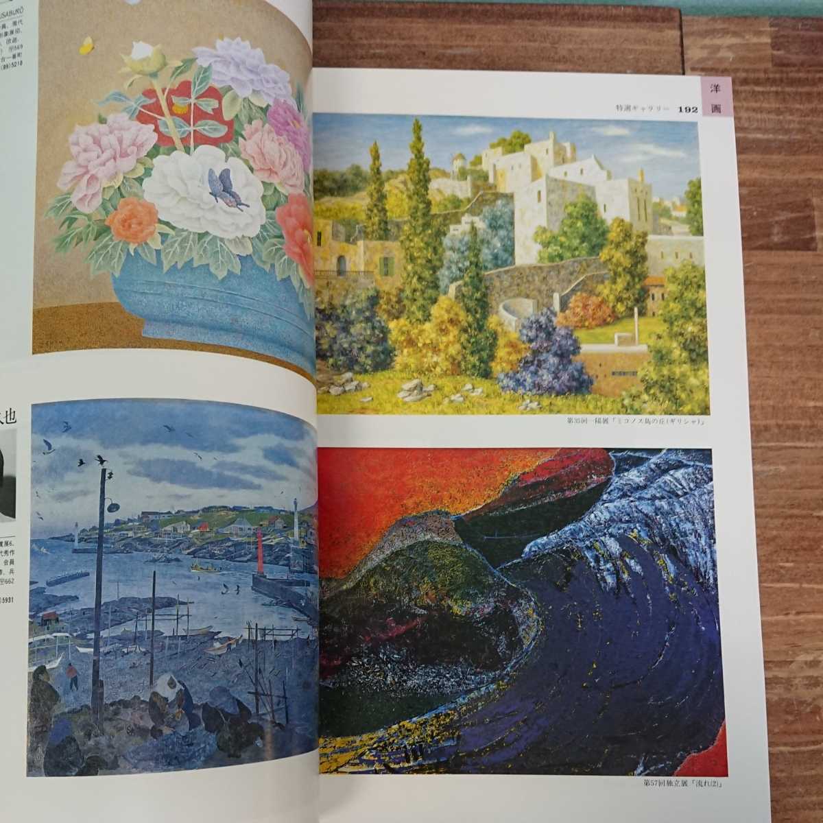 美術年鑑 1990年末 平成第二版 日本画 洋画 彫刻 工芸 書 art annual