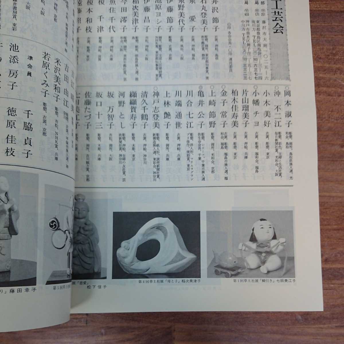 美術年鑑 1990年末 平成第二版 日本画 洋画 彫刻 工芸 書 art annual