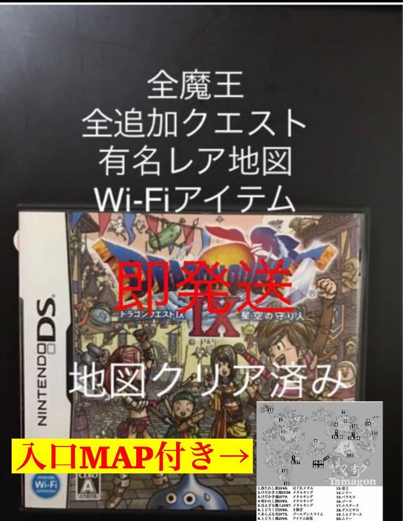 宝の地図多数 まさゆき入り ドラゴンクエスト 星空の守り人 ソフト4本と攻略本6冊セット Www Spesamoderna Com