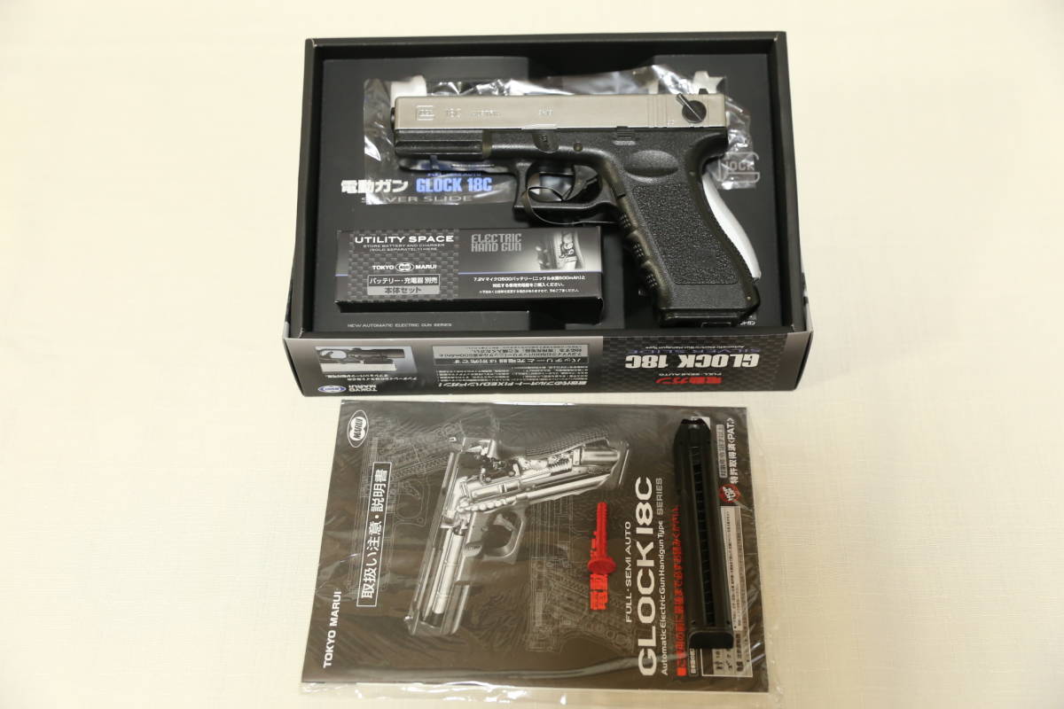 東京マルイ GLOCK 18C シルバー 電動ガン 新品 充電器/電池付 東京