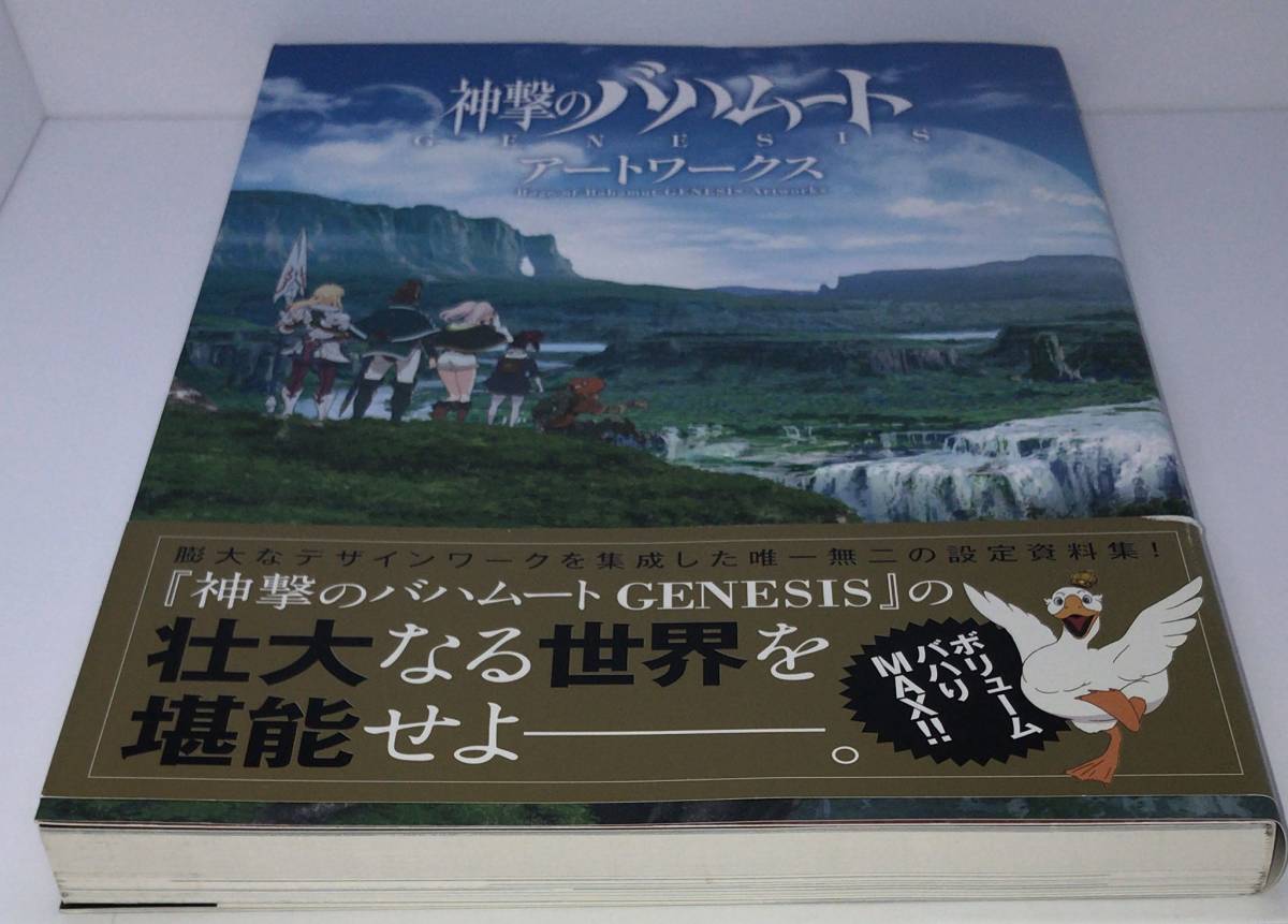 神撃のバハムート : GENESIS 神撃のバハムートgenesisアートワークスの通販 アートワークス 最近買いました資料・ムック本のご紹介『神撃のバハムート オフィシャルアートワークス [Blu-ray I(初回限定版) | ファミ 初回限定版 レンタル アニメ「神撃のバハムート GENESIS」第一巻発売開始、発売記念イベント II(初回限定版)