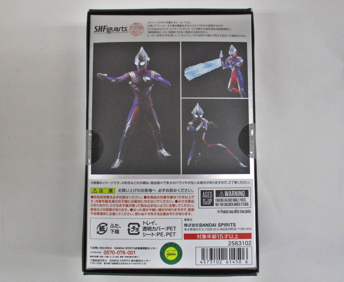 ウルトラマンティガ （真骨彫製法） 真骨彫製法 マルチタイプ レビュー