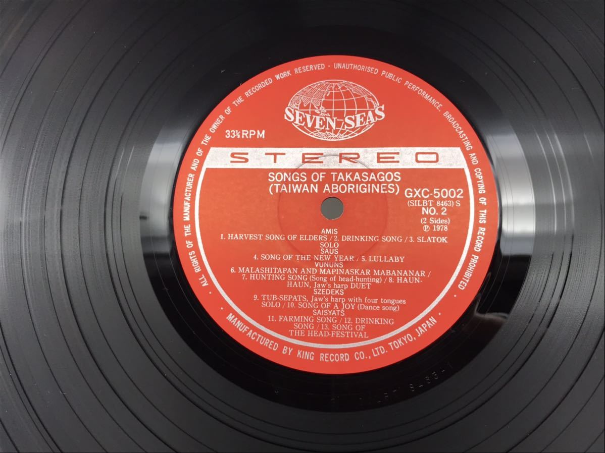 高砂族の歌 LP ワールド キングレコード 世界の民族音楽 LP9枚 バリ島