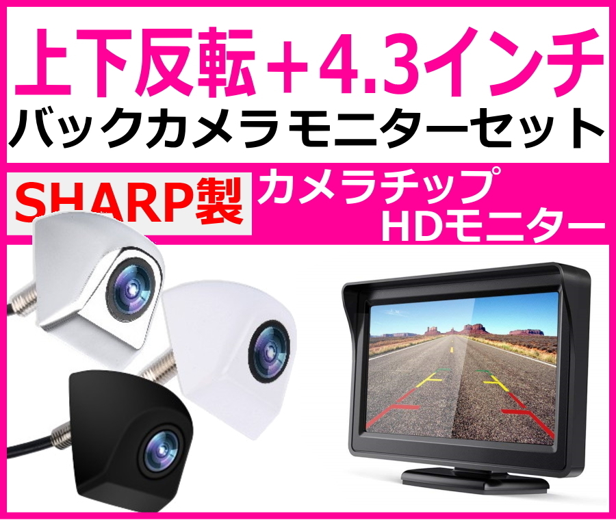 バックカメラ モニターセット 本体 SDRFTWRC 商品の説明バックカメラ
