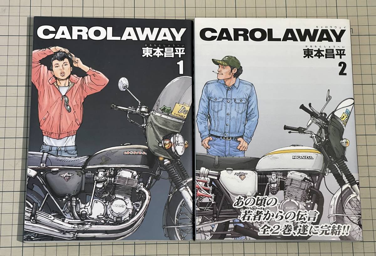CAROLAWAY 全2巻 全巻完結セット 東本昌平 キャロラウェイ CAROL