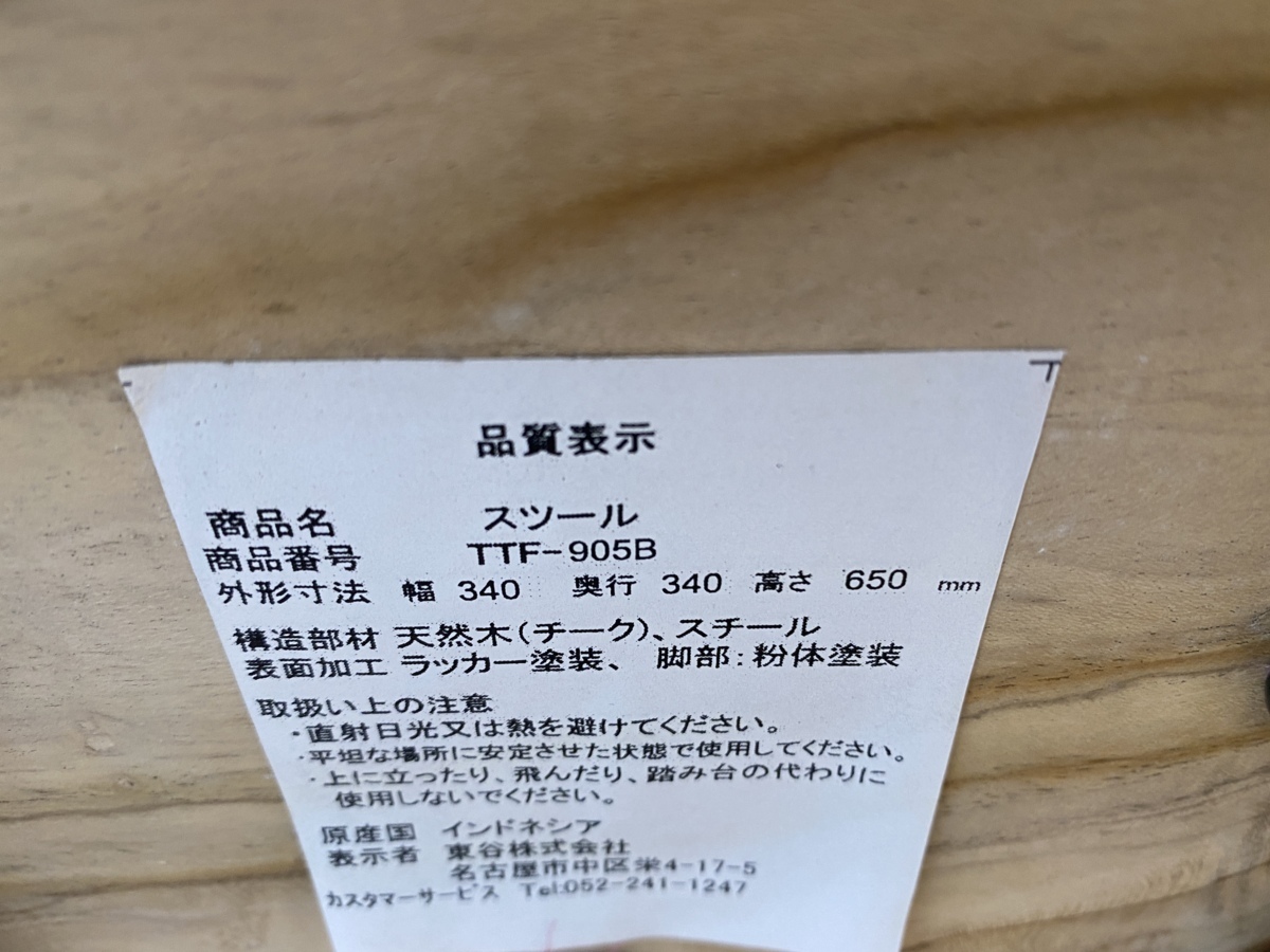 東谷 ラウンドハイスツール よろずやマルシェ本店 TTF-905B同梱 