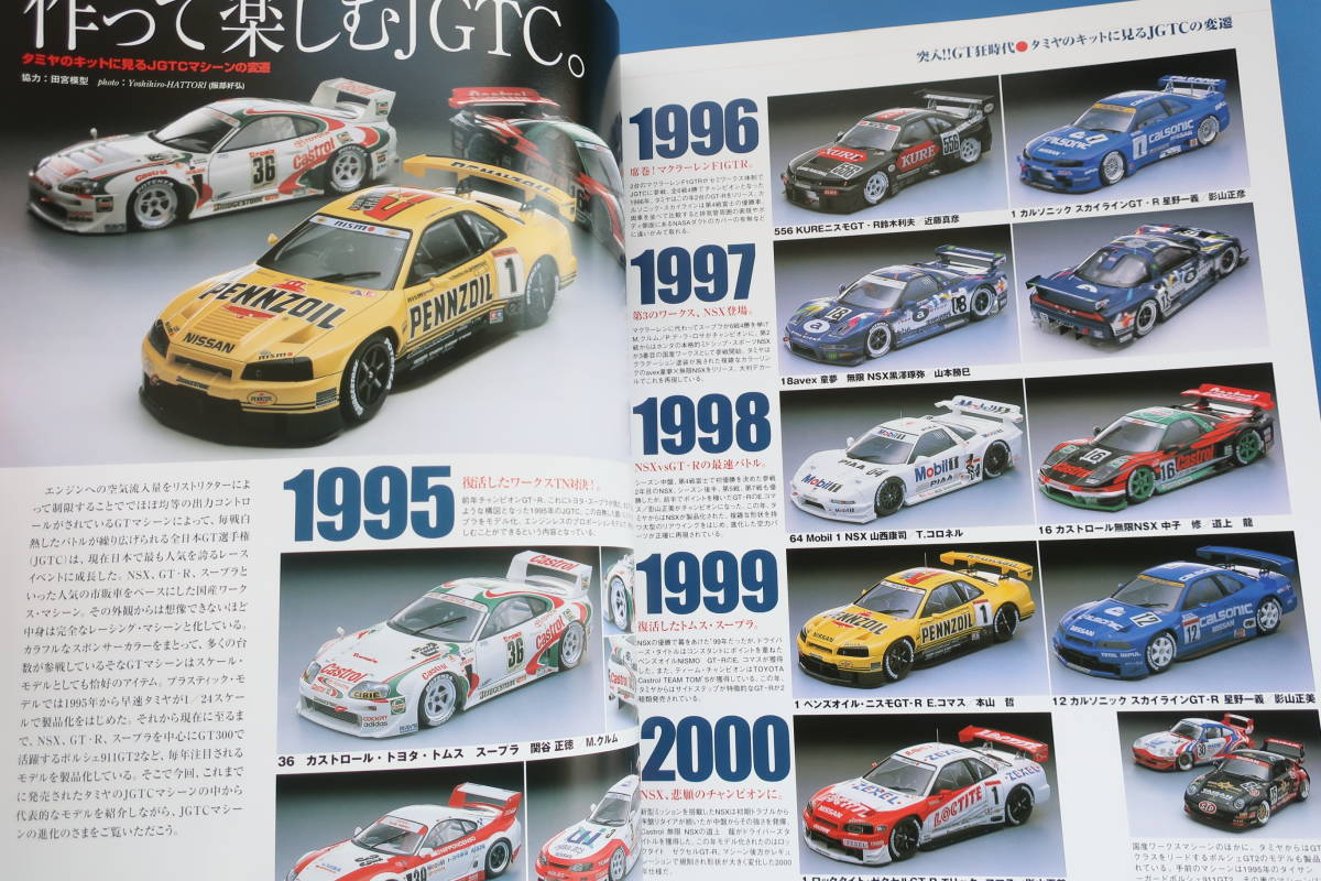 雑誌 Model Cars モデルカーズ ６２ 突入ｇｔ 狂時代 全国組立設置無料