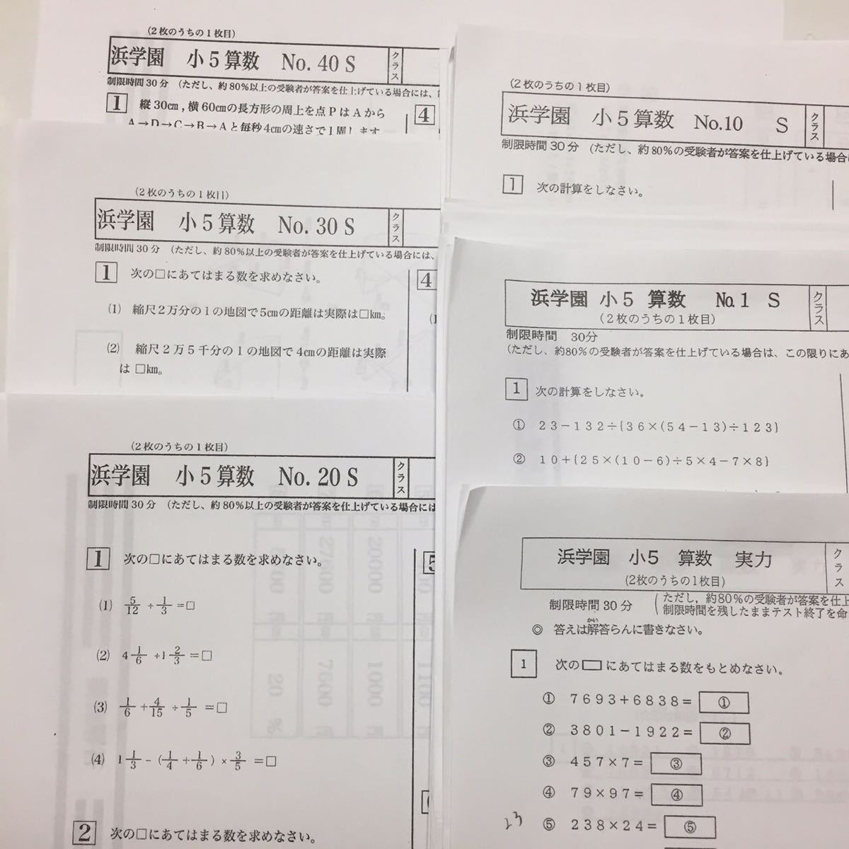 浜学園 小5 マスター Sクラス 復習テスト 4教科 国語 算数 理科 社会 浜