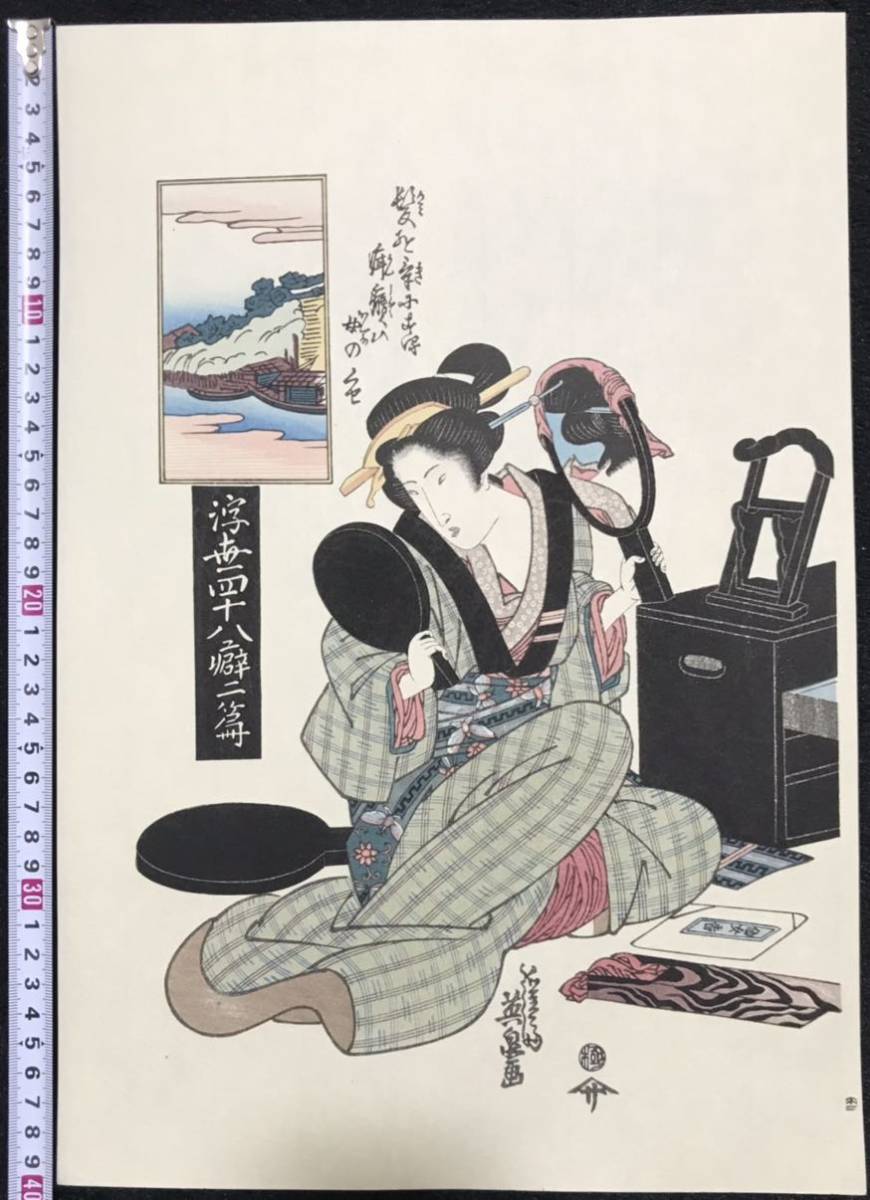 渓斎英泉「浮世四十八癖 二編 髪を気にする疳癪は女のくせ」美人画