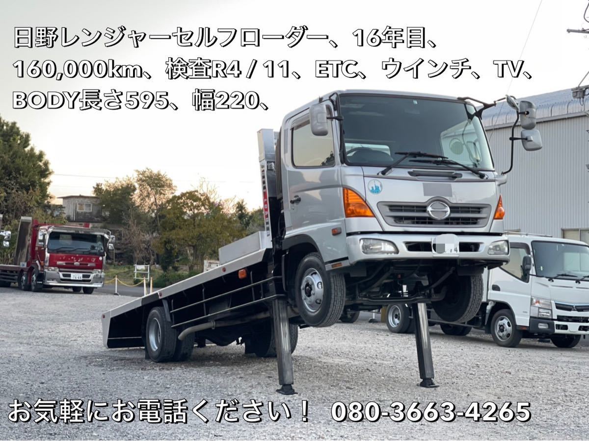 日野 レンジャー セルフローダー ６ｍｔ 走行１６０ ０００ｋｍ ３ ０５ｔ積み ウインチ ｅｔｃ ｔｖ付き 車検有り 大型トラック 売買された オークション情報 Yahooの商品情報をアーカイブ公開 オークファン Aucfan Com