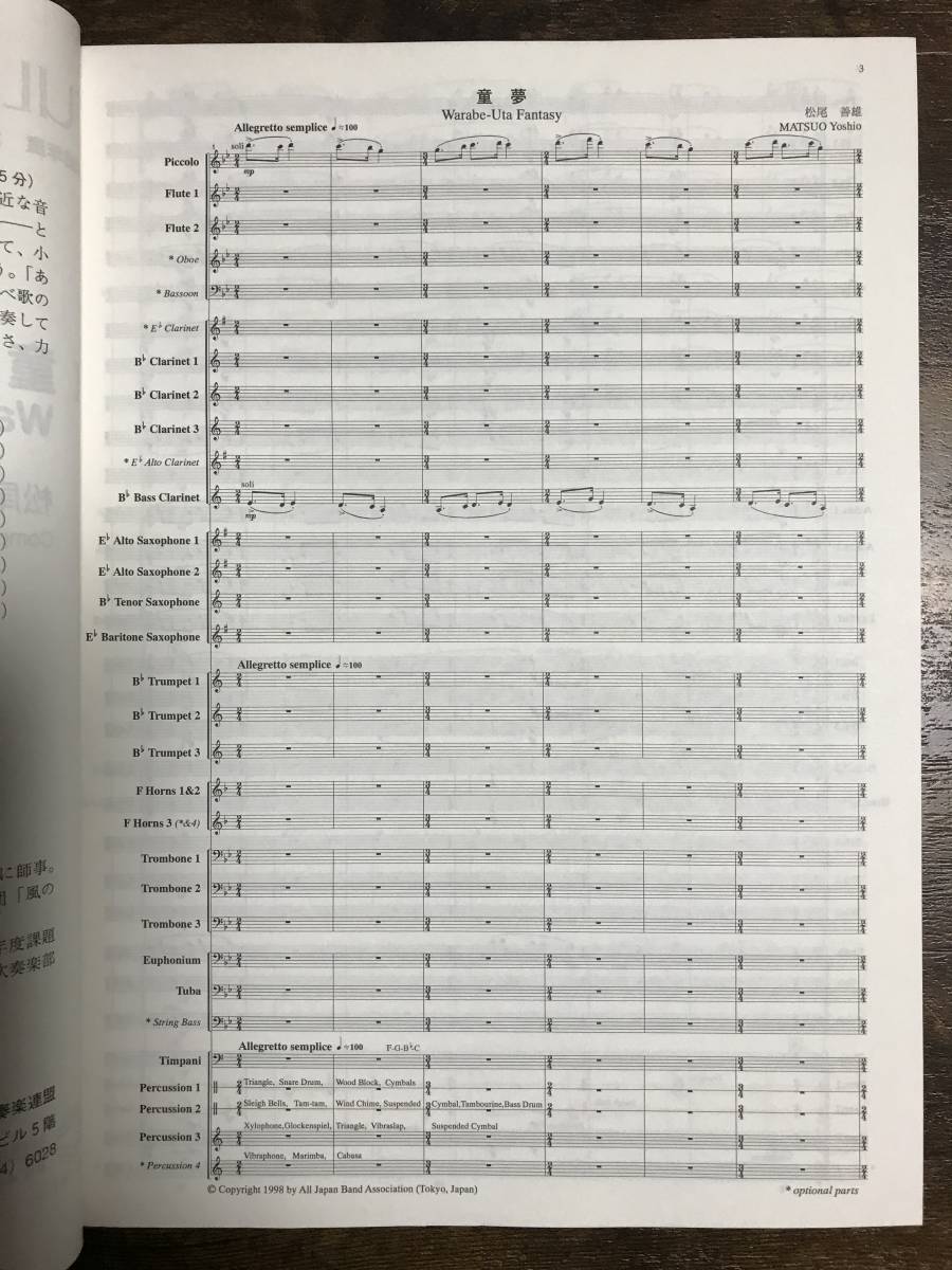 送料無料/吹奏楽楽譜/1998年度 全日本吹奏楽コンクール課題曲 フル