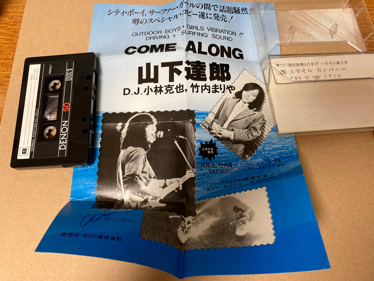 非売品 中古 カセットテープ 山下達郎 DENON DX1 2026年最新Yahoo