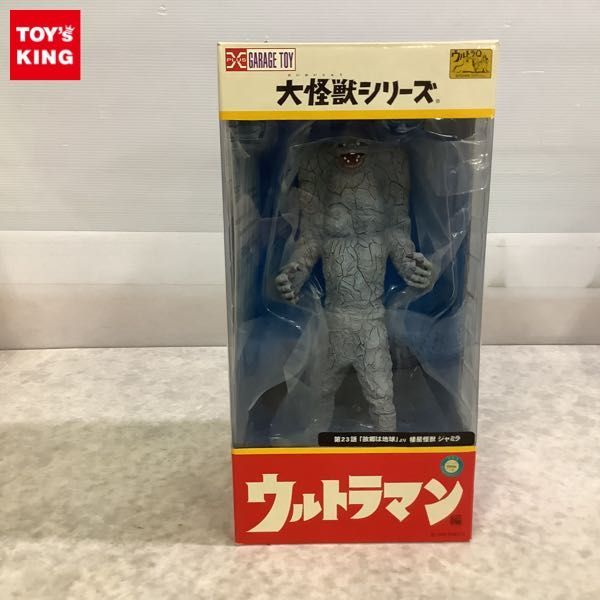 1円～ エクスプラス 大怪獣シリーズ ウルトラマン ジャミラ 配送料