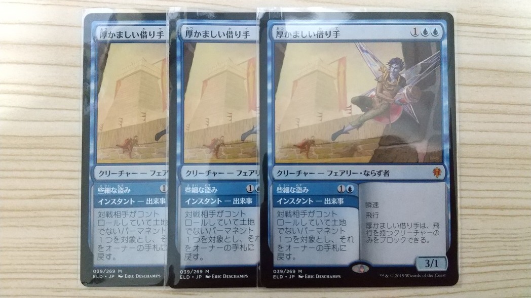 MTG 3枚 厚かましい借り手 MTG「厚かましい借り手/Brazen Borrower」3枚セット 日版 エル