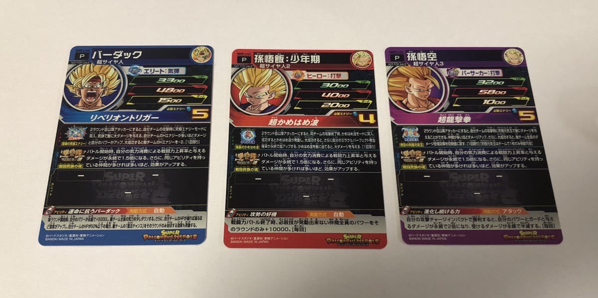 スーパードラゴンボールヒーローズ キラカード 3種類セット バーダック 