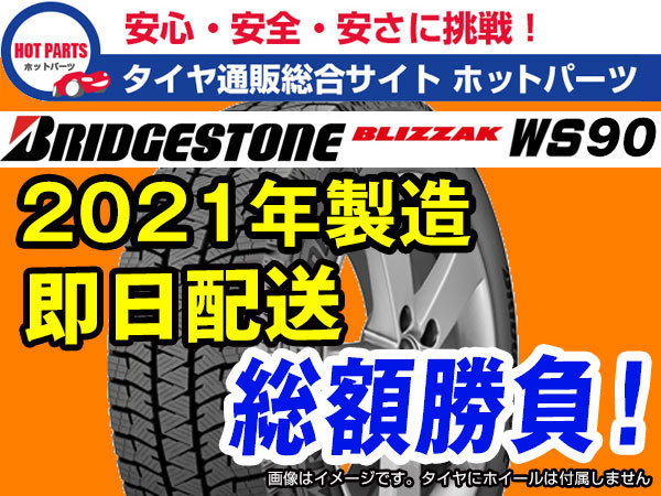 即納2021年日本製 54，000円(本州４本送料込)VRX海外版 205/60R16 BLIZZAK WS90 ブリザック スタッドレス ブリジストン 1本出品