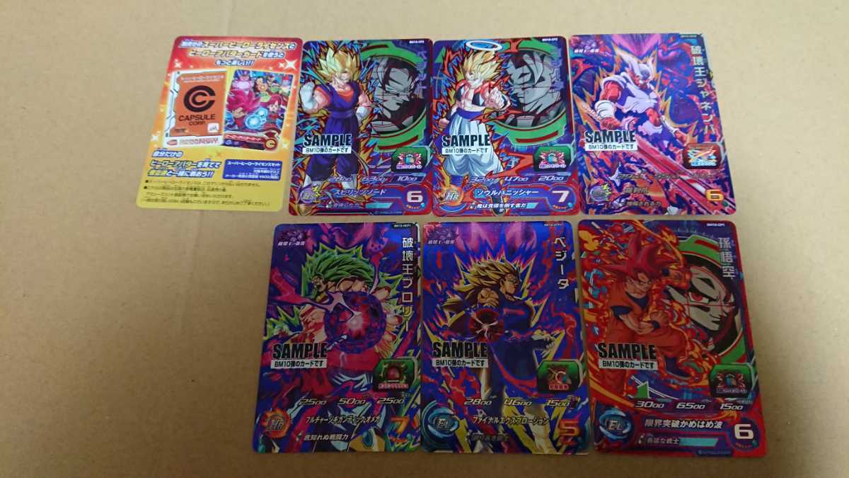 即決 ④ スーパードラゴンボールヒーローズ☆BM10弾☆サンプルカード