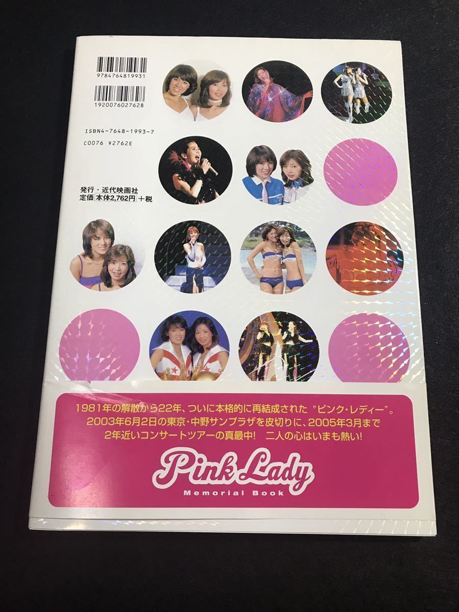 送料無料】ピンクレディー 写真集「ピンクレディー メモリアルブック