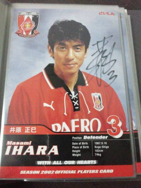 2002年浦和レッズ登録選手サインサッカーボール。 0000020053.jpg