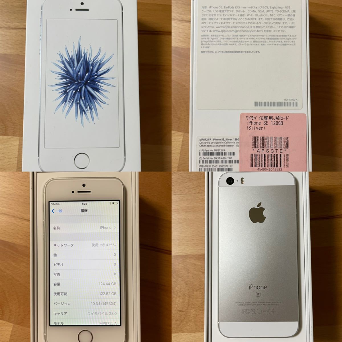 iPhone SEシルバー(初代) 128GB ワイモバイル SIMフリー未 比較的綺麗
